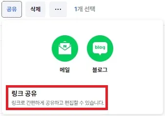 파일 공유 링크 만들기